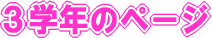 3wÑy[W